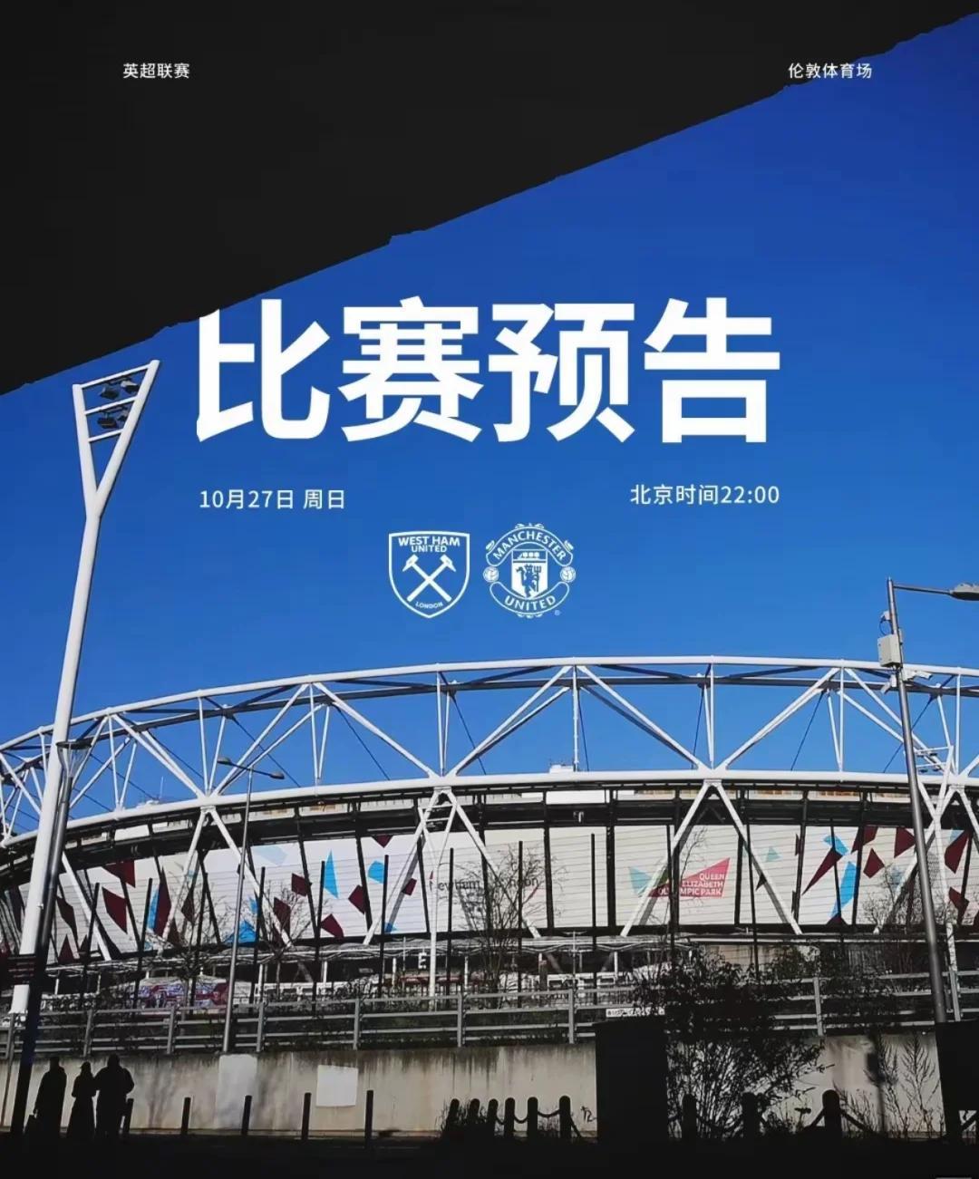 关于气势如虹，西汉姆联主场大胜强敌的信息