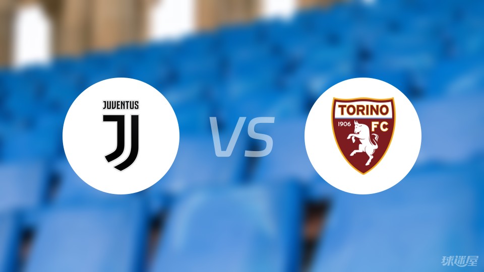 尤文图斯主场战胜都灵，取得胜利