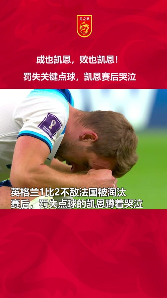 英国队憾失点球，遭欧预赛惨败的简单介绍