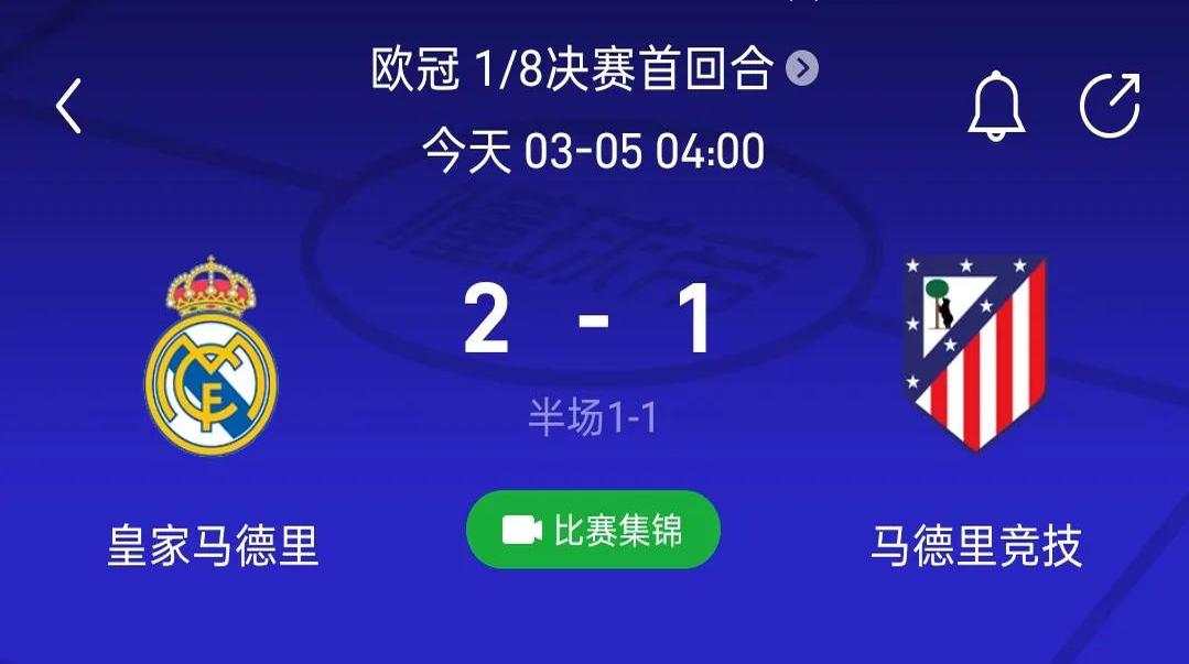 马竞主场大胜，积分榜升至前列的简单介绍