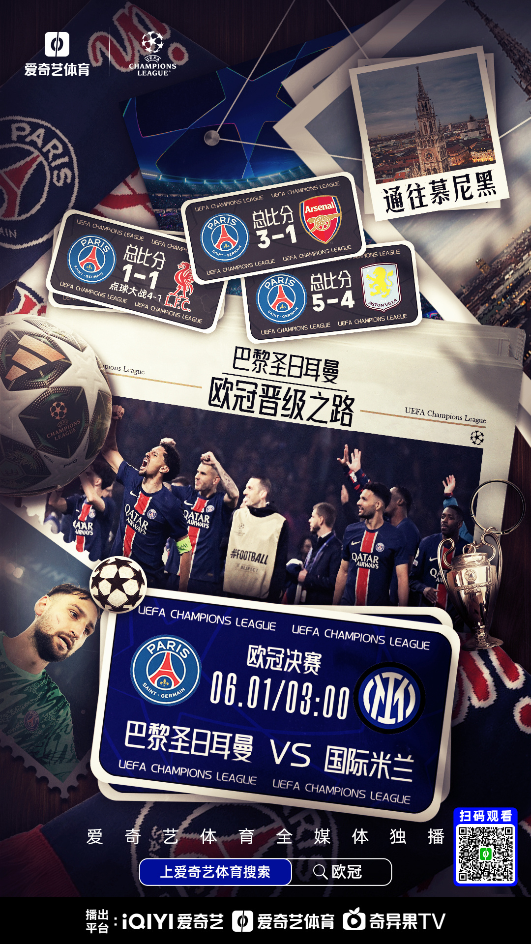 关于巴黎圣日耳曼射手火力全开，大胜对手的信息